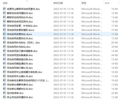 新版正规劳务劳动合同招聘员工电子版模板_5.png
