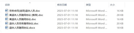 新版正规劳务劳动合同招聘员工电子版模板_4.png