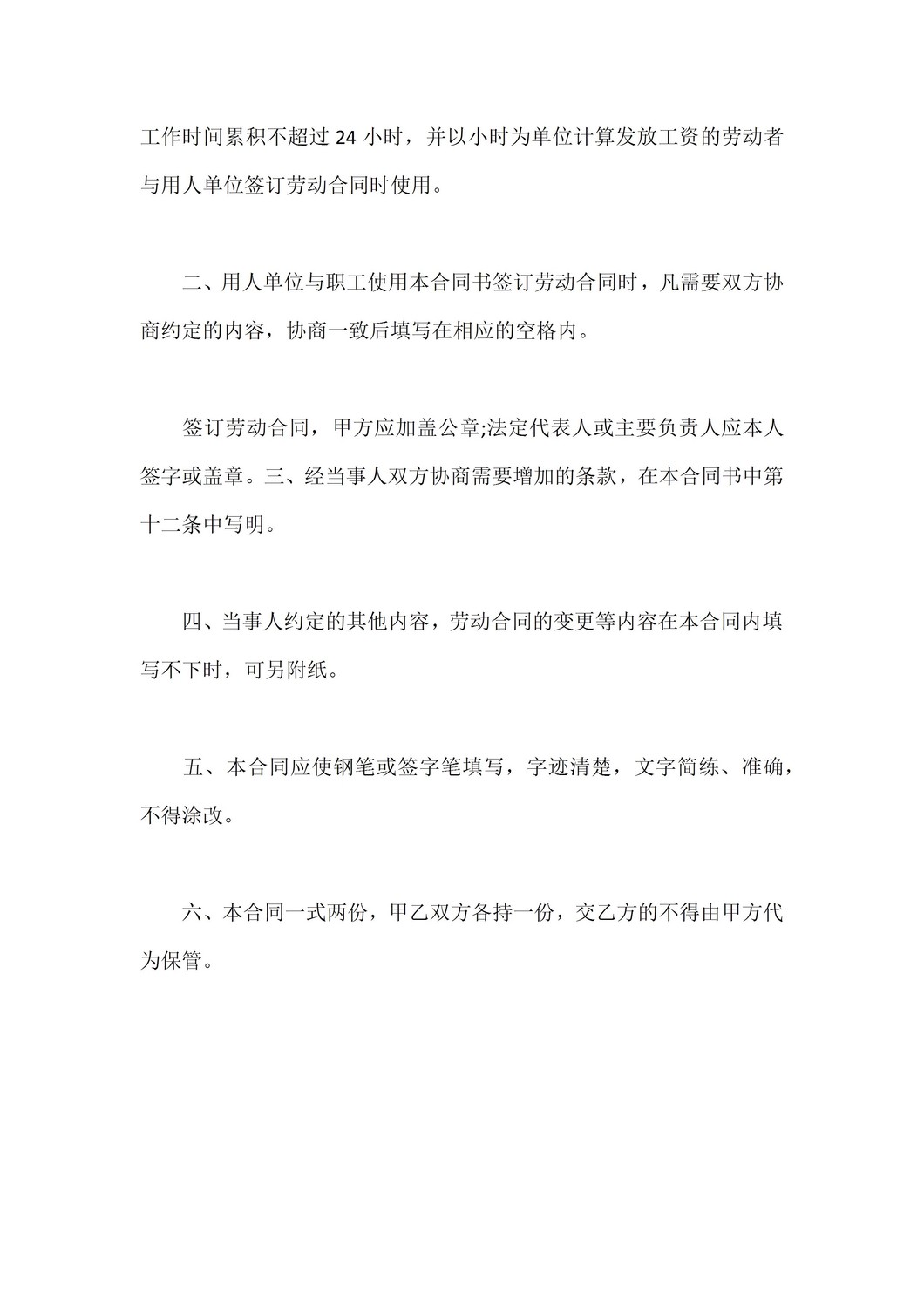 新版正规劳务劳动合同招聘员工电子版模板_9.jpg