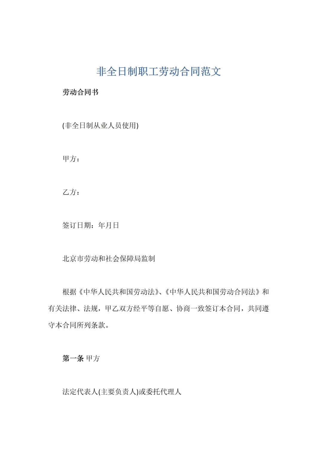 新版正规劳务劳动合同招聘员工电子版模板_8.jpg