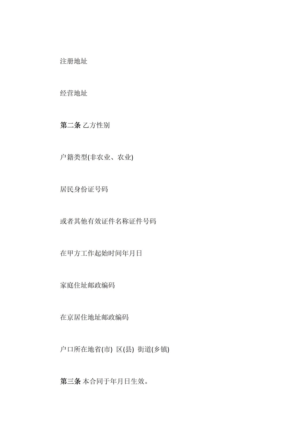 新版正规劳务劳动合同招聘员工电子版模板_7.jpg
