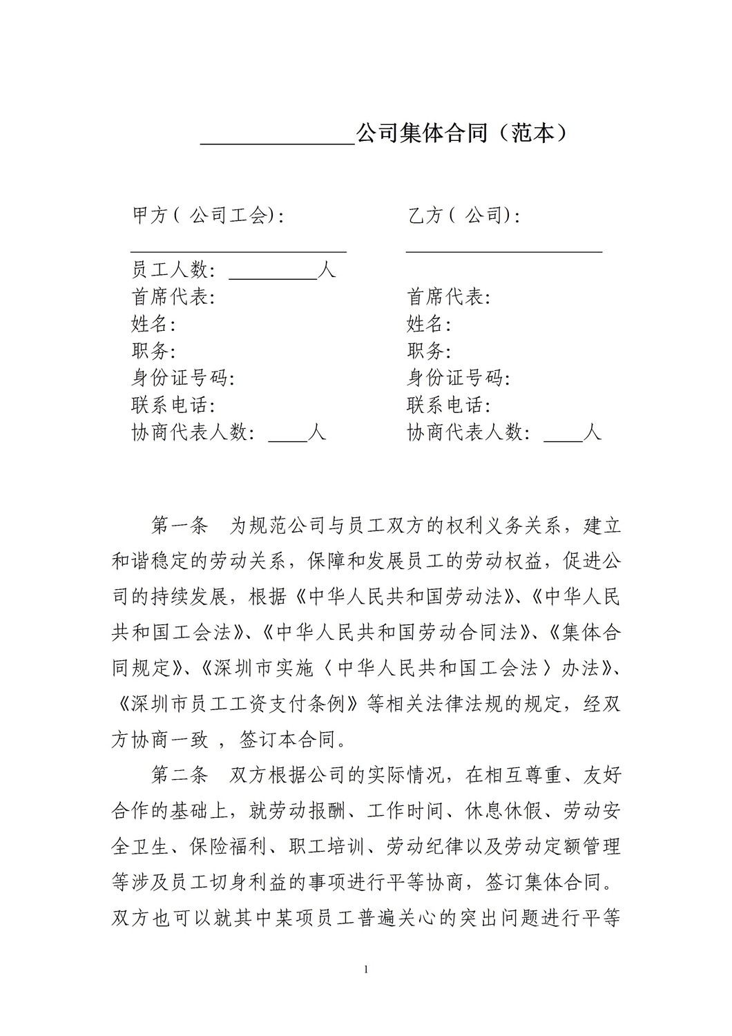 新版正规劳务劳动合同招聘员工电子版模板_11.jpg