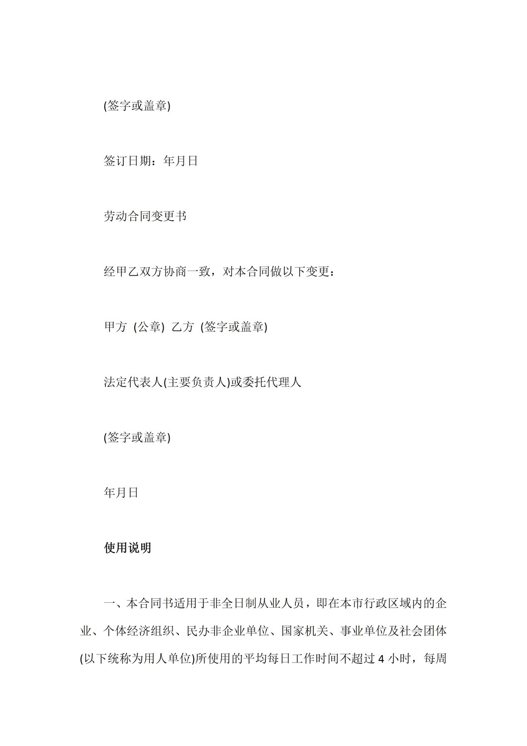 新版正规劳务劳动合同招聘员工电子版模板_10.jpg