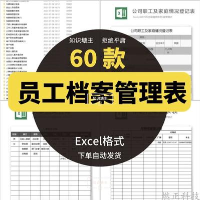 高端员工档案管理表通用绩效工资分析统计模板财务行政考勤办公(1)
