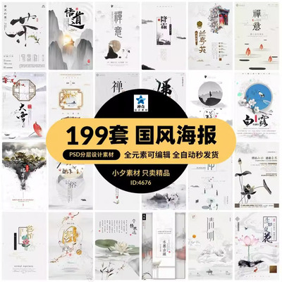 中国风中式古典禅意山水水墨节气背景海报模板PSD分层设计素材