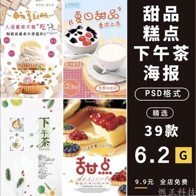 餐饮美食PSD海报背景模板下午茶甜品饮品促销宣传单广告设计素材