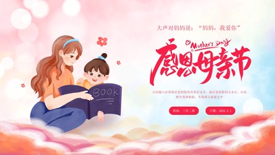 【节日相关】红色温馨感恩母亲节幼儿园母亲节PPT