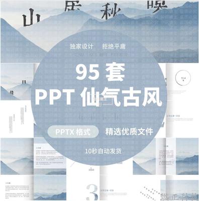 高级古风ppt模板 中国风淡雅传统古典简约商务工作总结汇报素材(1)