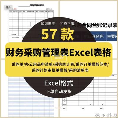 高端财务采购管理表Excel表格模板办公采购计划清单申请统计模板(1)