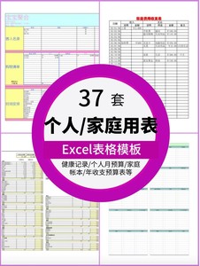 37套Excel可直接使用动态可视化家庭日常财务记账表格模板系统