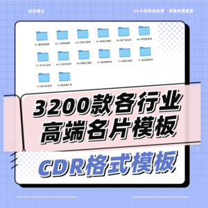 3200款全CDR格式名片模板高端简约企业公司个人名片设计简约素材