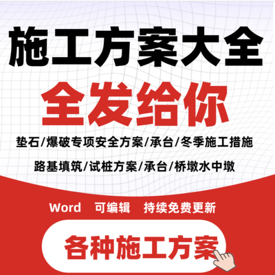 高端施工方案组织设计工程交底设计方案范本房建装修案例word模板(1)